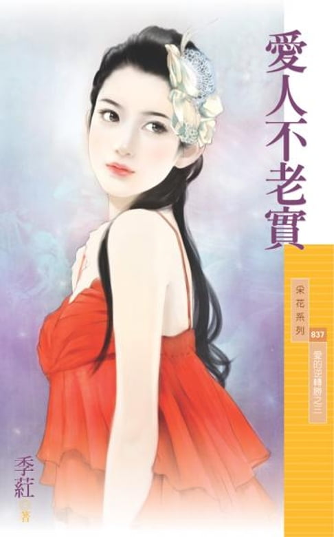 【電子書】愛人不老實【愛的逆轉勝之三】 0