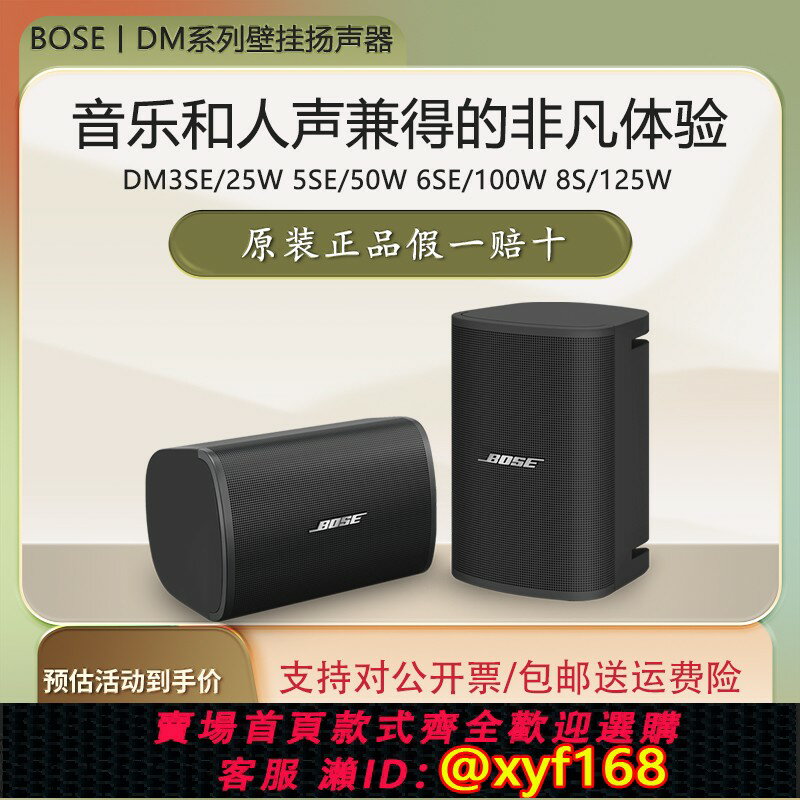{保固一年 可打統編}BOSE DM3SE DM5SE DM6SE DM8S DM10S-SUB壁掛喇叭會議防水揚聲器