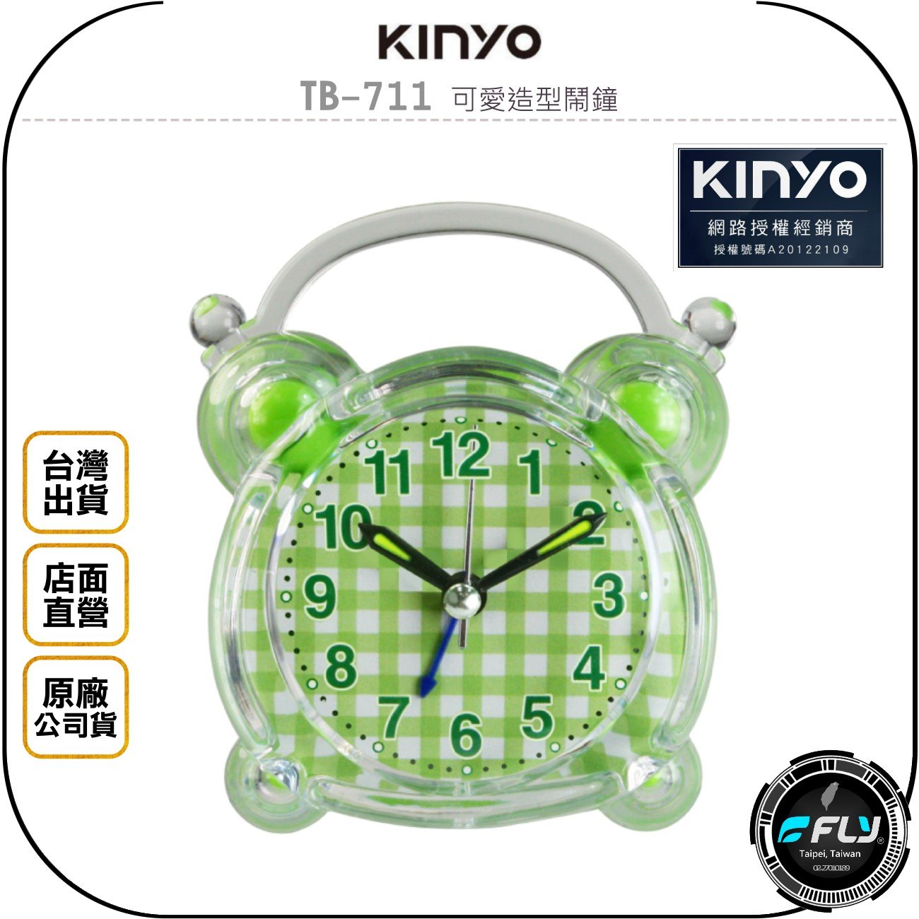 《飛翔無線3C》KINYO 耐嘉 TB-711 可愛造型鬧鐘◉公司貨◉居家時鐘◉房間擺鐘◉床頭鐘