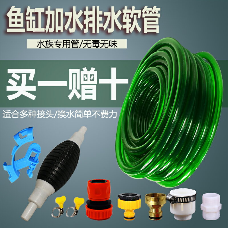 換水器 吸便器 魚缸清潔用具 水族魚缸換水管軟管手動清洗神器套裝專用加排抽水魚缸吸便換水器『cyd2312』