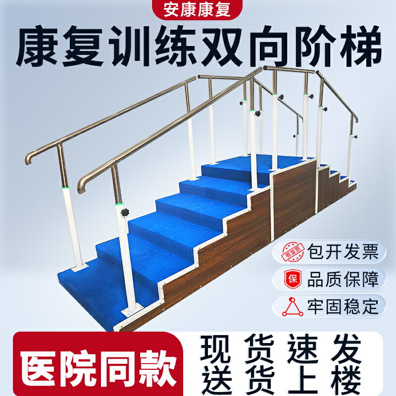 康復訓練器材訓練用階梯雙向扶梯階梯腿部偏癱下肢步行訓練用樓梯