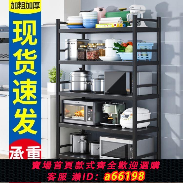 【臺灣公司 可開發票】廚房置物架微波爐收納架廚房用品放鍋收納架落地多層收納架調料架