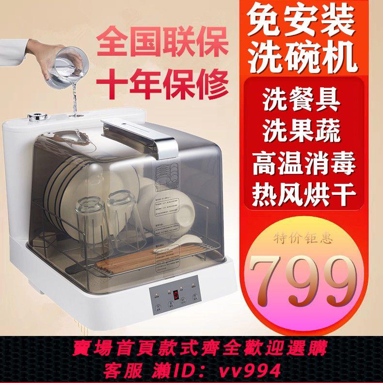 {公司貨 最低價}小型洗碗機全自動智能家用臺式免安裝一體迷你刷碗機洗菜機消毒機