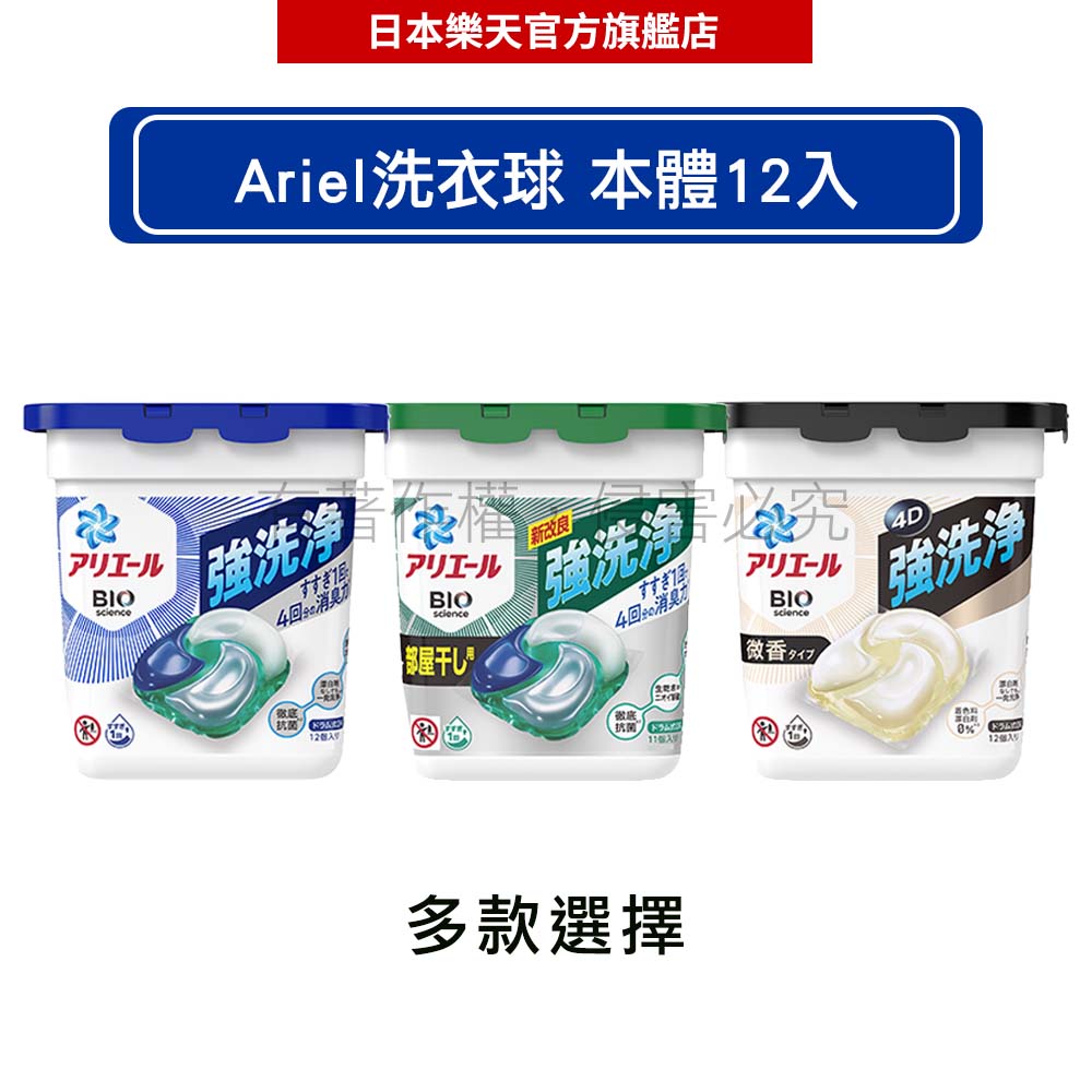 日本P&G Ariel Bold 4D炭酸機能強洗淨洗衣膠球 盒裝 (多款任選) 【日本原裝現貨】-｜日本必買｜日本樂天熱銷Top｜日本樂天熱銷