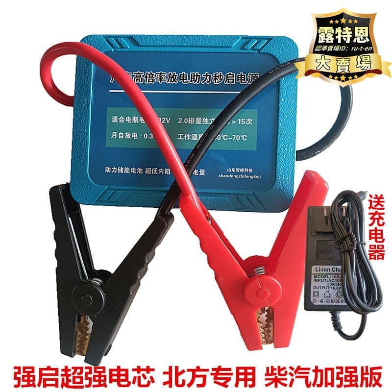 出貨快 【超萬人回購】汽車緊急車載備用電瓶大容量北方應急啟動電源搭電寶強啟打火神器