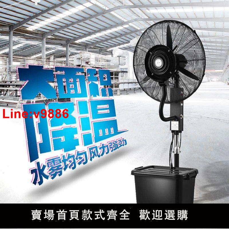 【臺灣公司 超低價】夏新工業噴霧風扇水冷落地扇強力降溫電風扇加水霧化加濕商用戶外