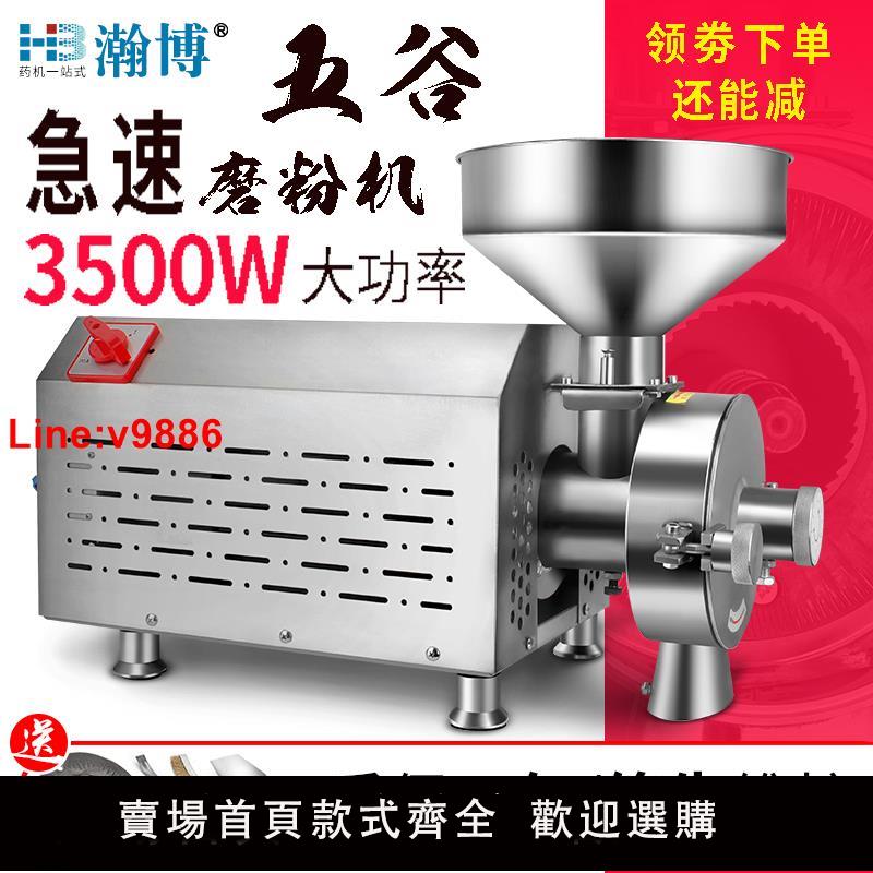 【臺灣公司 超低價】HB五穀雜糧磨粉機商用打粉機超細研磨機大型磨面機家用小型粉碎機