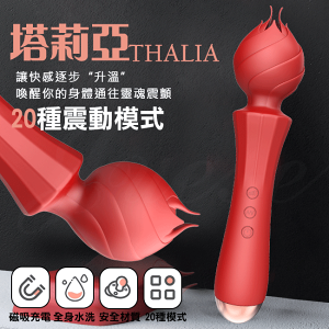 [漫朵拉情趣用品]塔莉亞THALIA 20段變頻細膩觸感USB充電震動按摩棒[本商品含有兒少不宜內容] MM-8260014