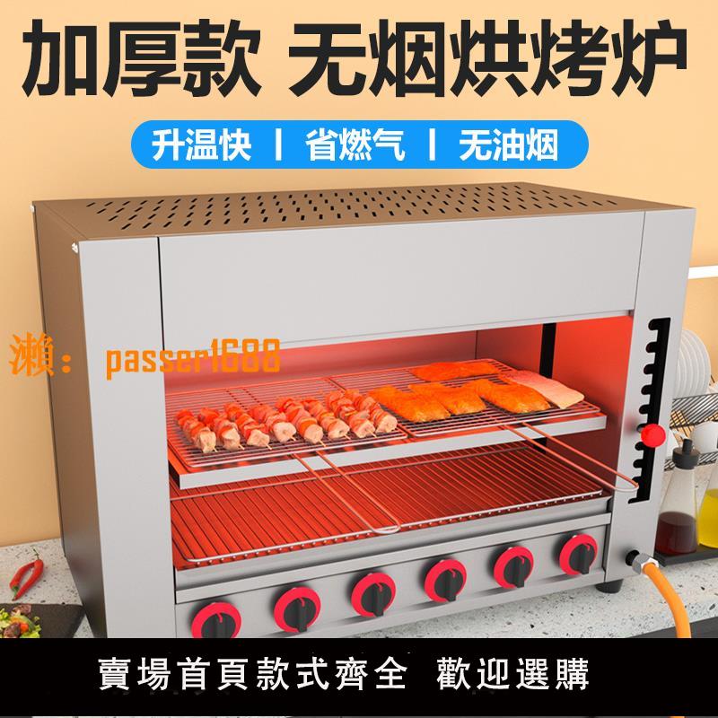 【可開發票】商用無煙燃氣烤箱烤肉串日式烤魚爐天然氣面火爐燒烤爐生蠔大容量