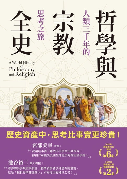 【電子書】哲學與宗教全史