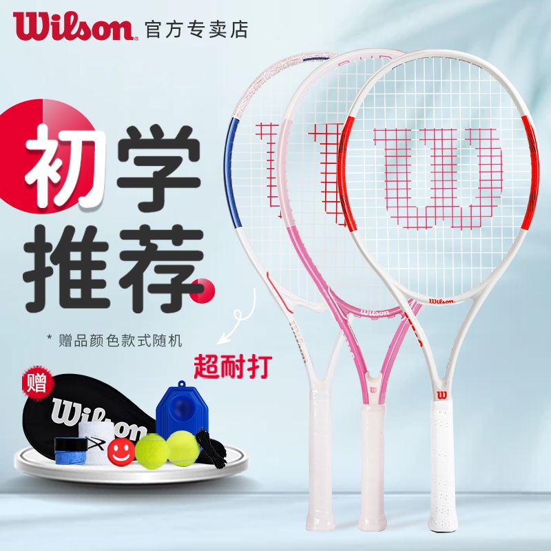 【臺灣公司 可開發票】Wilson威爾勝網球拍一體拍初學者碳素復合男女入門單人初學上課拍