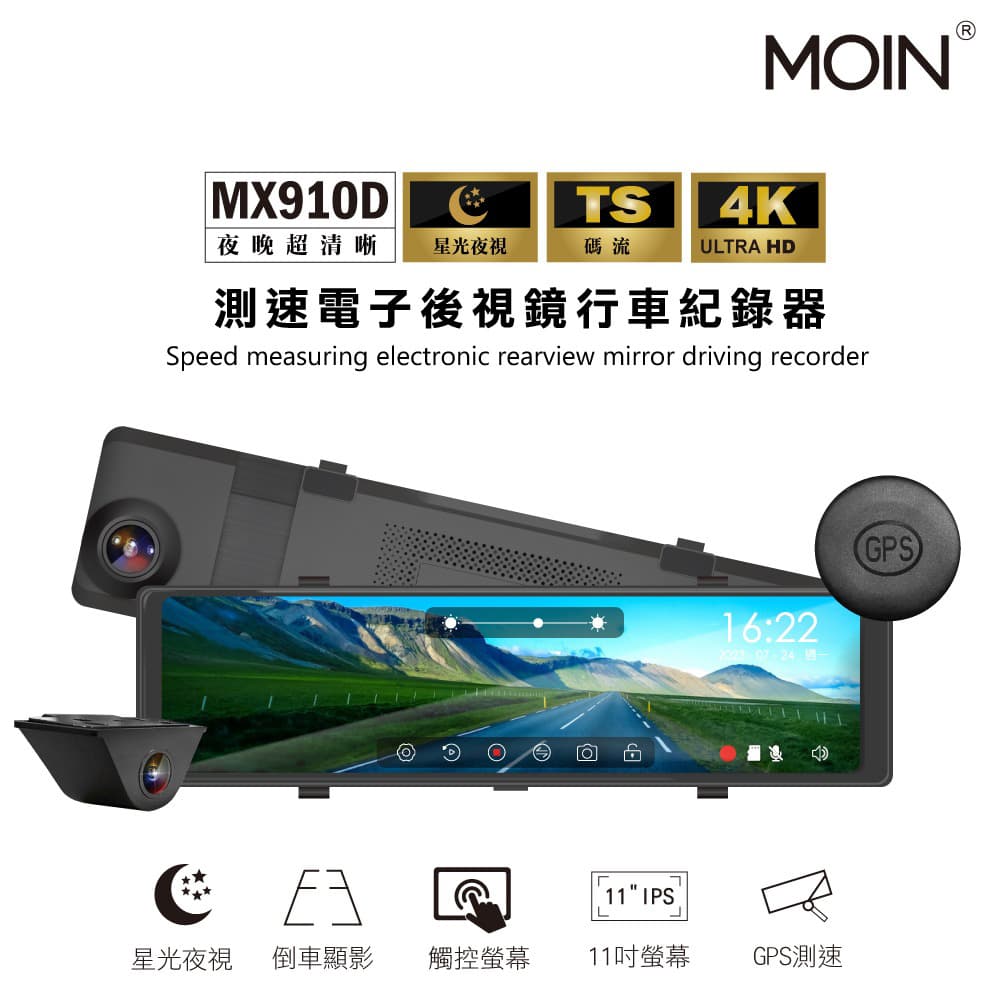真便宜 MOIN電車 MX910D 4K高畫質電子後視鏡GPS測速行車紀錄器(保固3年)