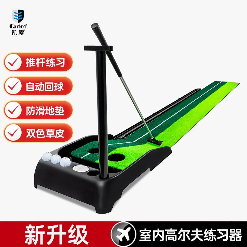 {公司貨 最低價}Caiton凱盾室內高爾夫球推桿練習器辦公室家庭球墊毯兒童迷你果嶺