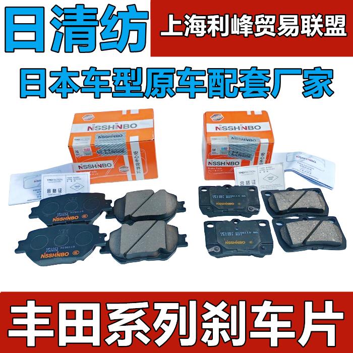 {臺灣公司貨 可打統編}日清紡剎車片皇冠銳志凱美瑞霸道RAV4漢蘭達卡羅拉花冠雷凌威馳