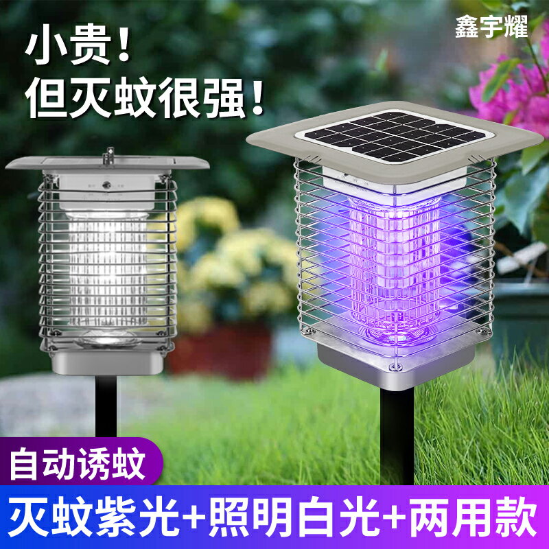 太陽能滅蚊燈戶外室外驅蚊殺蟲神器防水花園庭院捕蠅商用不銹鋼