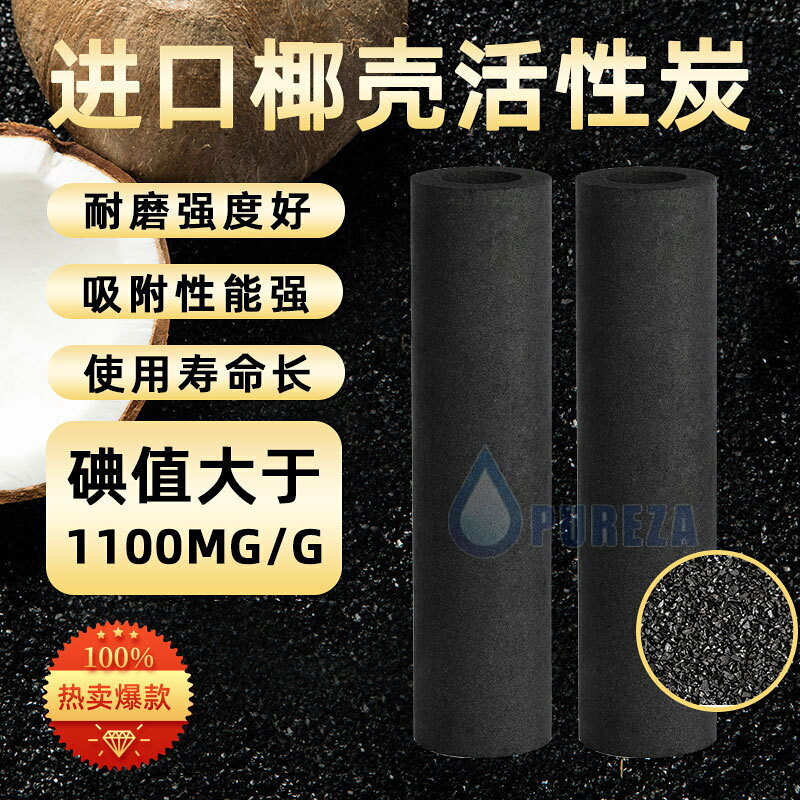 燒結椰殼炭棒濾芯CTO水龍頭濾芯凈水器濾芯 前置活性碳棒凈水濾芯