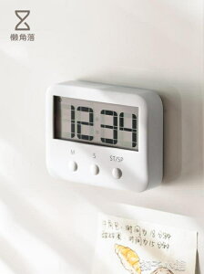 懶角落 廚房定時器時鐘秒錶學生電子計時器倒計時器提醒器 66737