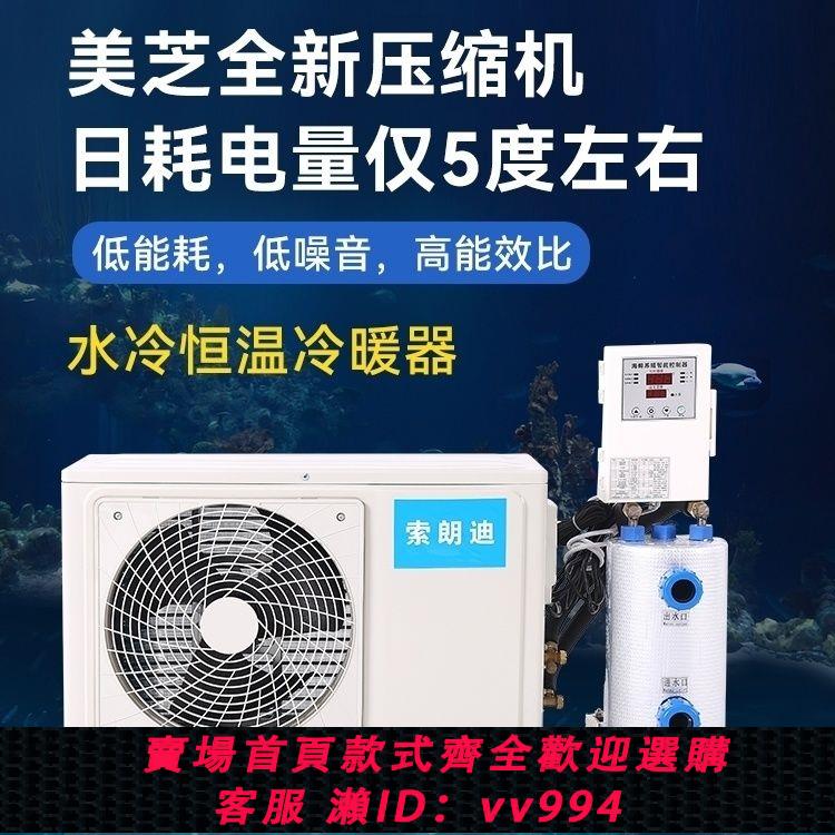 {公司貨 最低價}製冷空調壓縮機風冷製冷機恆溫養魚海鮮水循環水冷暖變頻小型家用