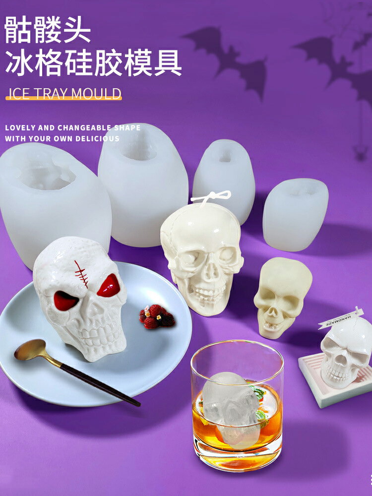酒吧調酒網紅透明小熊冰塊模具矽膠小號卡通立體骷髏頭冰格食品級