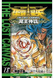 聖鬥士星矢THELOSTCANVAS冥王神話18 | 拾書所