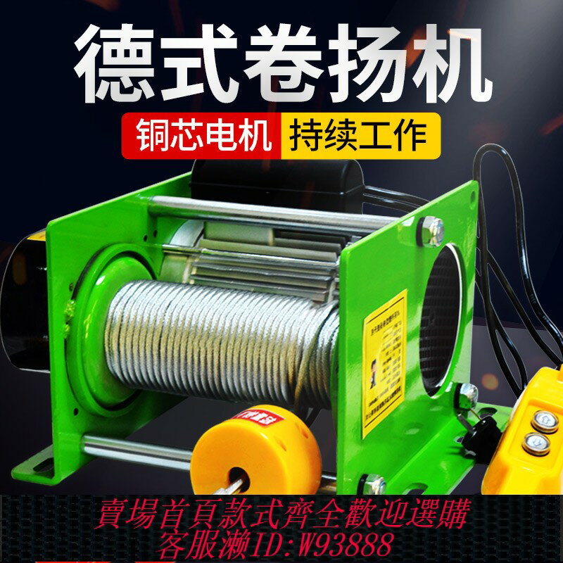 {臺灣公司貨 可打統編}勁友德式卷揚機電動葫蘆1噸家用小型無線遙控吊機快速升降起重機