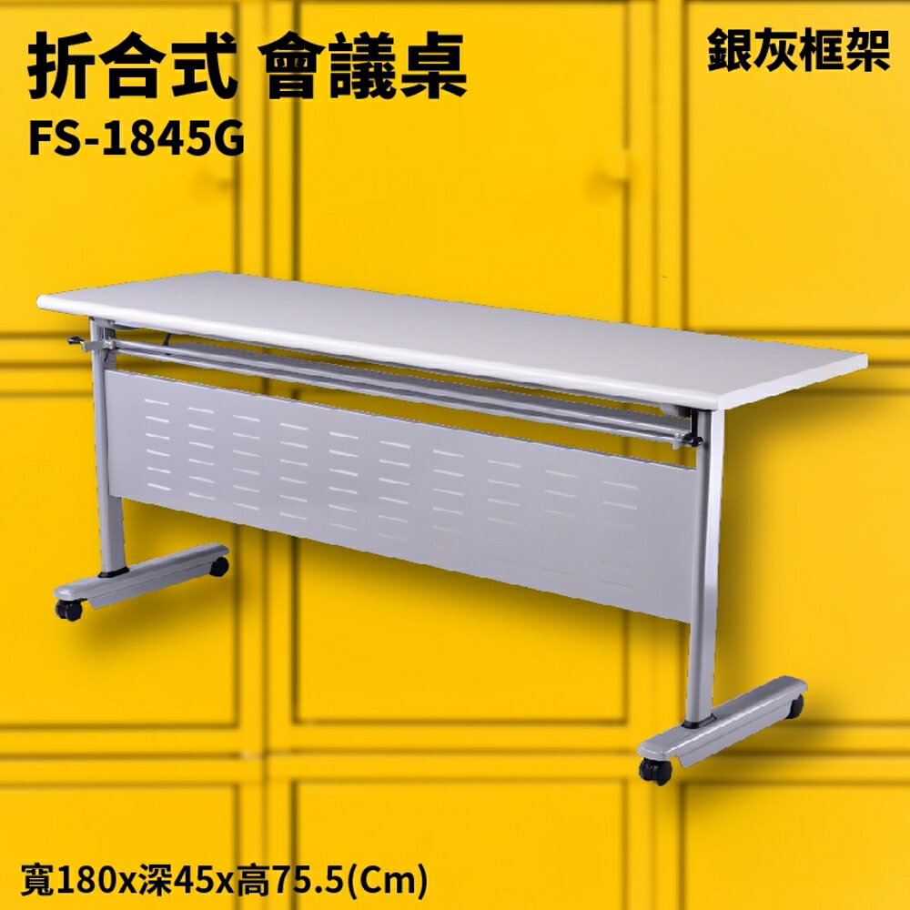 FS-1845G 灰摺合式會議桌+銀灰框架 摺疊桌 補習班 書桌 電腦桌 工作桌 展示桌 洽談桌 萬用桌