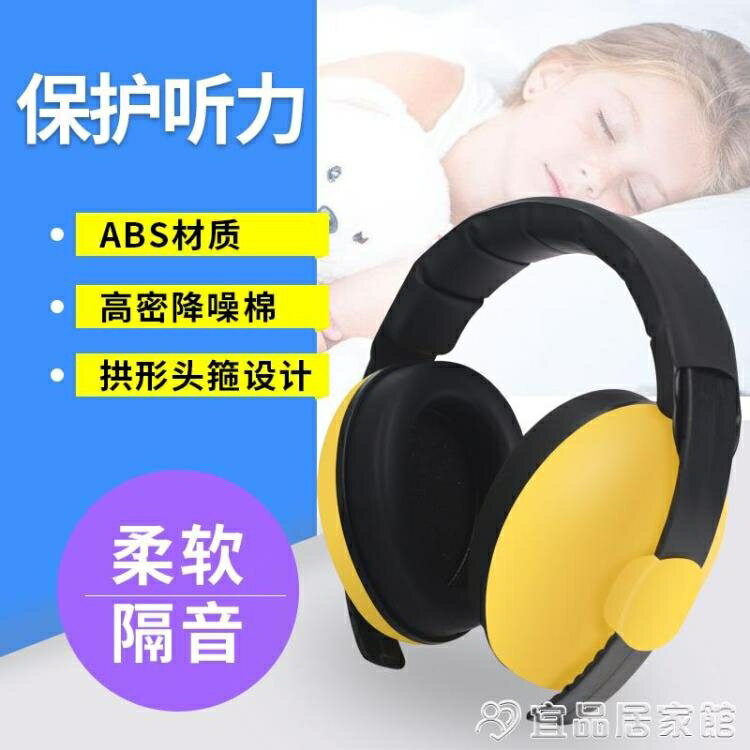 隔音耳罩 寶寶防護耳罩防噪音嬰兒隔音耳罩耳塞降噪靜音防鞭炮煙花飛機睡眠 【麥田印象】