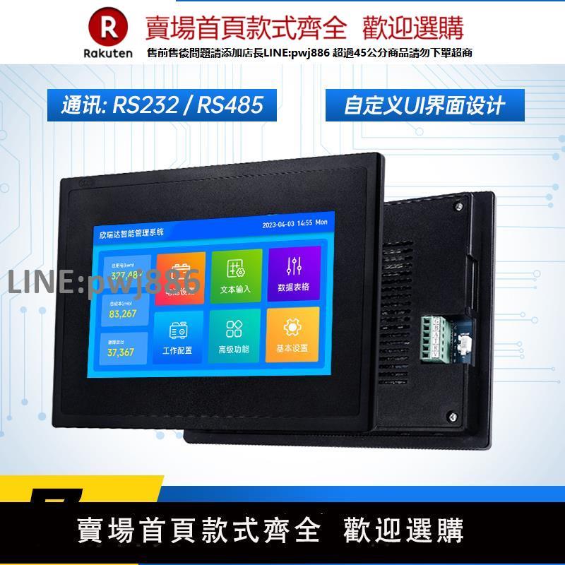 【高品質 超低價】欣瑞達7寸充電樁顯示螢幕電阻電容高亮寬溫工業觸控屏XG070YTD14R