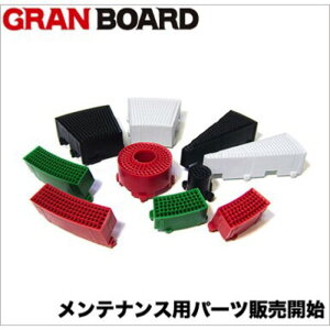 Gran Board 2 3 3s原廠 靶塊 替換靶塊 紅心 黑心 GB23S飛鏢靶塊