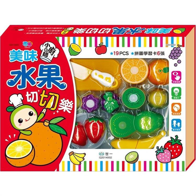 小廚師美味水果切切樂