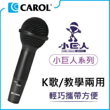 <br/><br/>  【CAROL】輕巧型K歌/教學/錄音麥克風 GS-77s – 體積小、重量輕、攜帶方便<br/><br/>