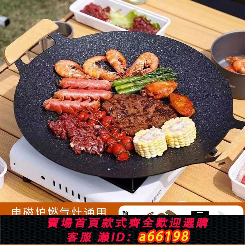 【臺灣公司 可開發票】烤肉盤特厚戶外麥飯石卡式爐燒烤肉鍋韓式鐵板燒電磁爐煎烤盤家用
