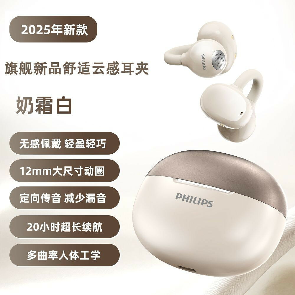 【高音質降噪】飛利浦藍牙耳機TAQ2320 無線掛耳式 夾耳設計 運動健身 長續航 音樂耳機