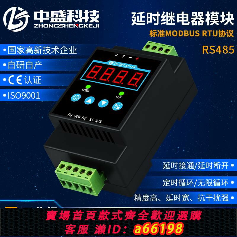 【臺灣公司 可開發票】時間延時定時繼電器模組通斷電循環開關多功能控制器RS485工業級