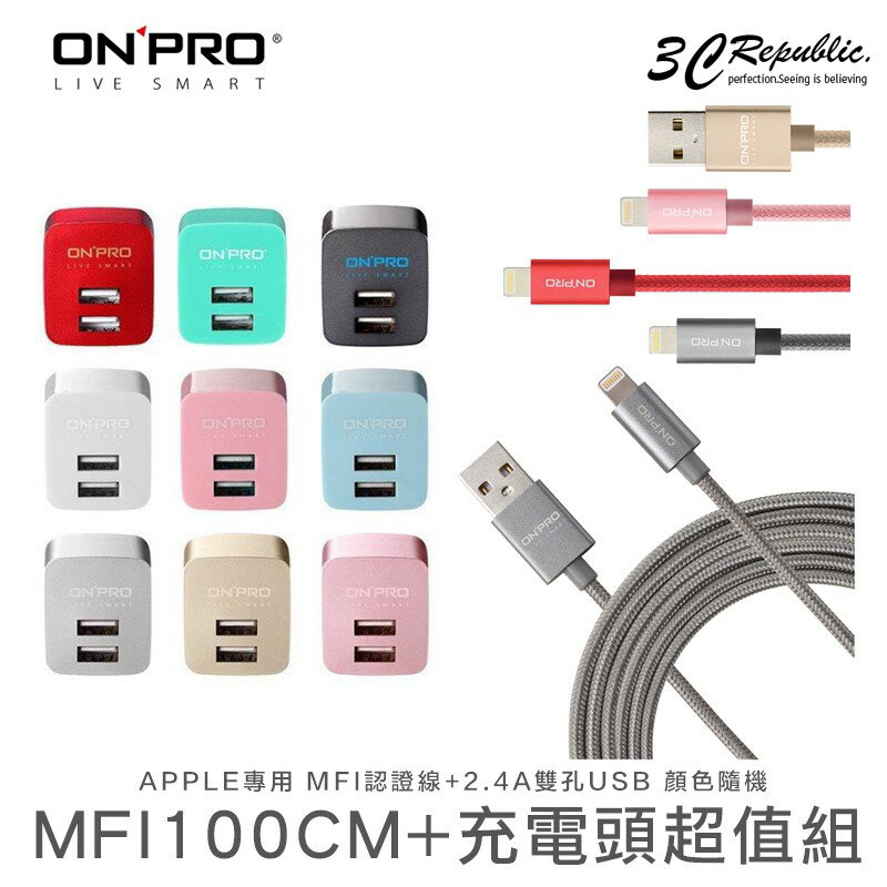 [原廠保固] ONPRO MFI 認證 iPhone 傳輸線 充電線 2.4A USB 快速 充電 充電頭 充電器【APP下單最高20%點數回饋】
