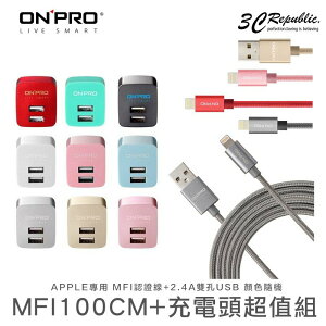 [原廠保固] ONPRO MFI 認證 iPhone 傳輸線 充電線 2.4A USB 快速 充電 充電頭 充電器【APP下單最高22%點數回饋】