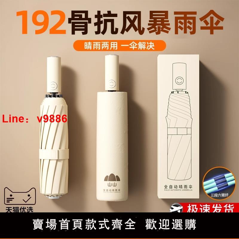 【臺灣公司 可開發票】全自動雨傘晴雨兩用太陽傘加大加厚男女防曬防紫外遮陽傘輕折疊厚
