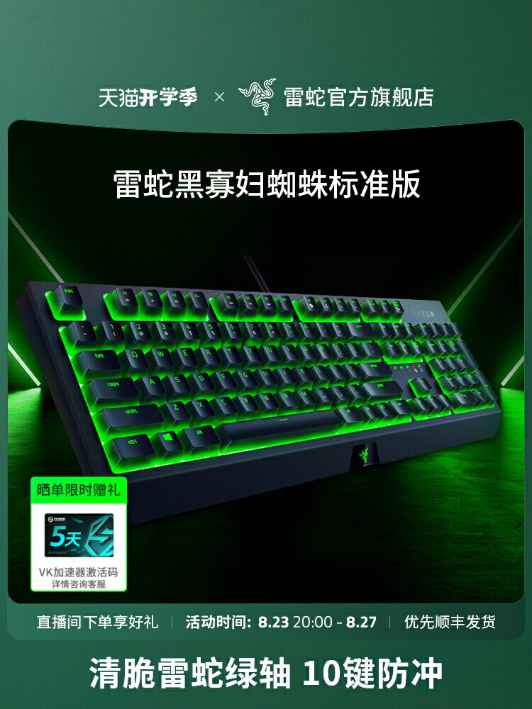 Razer雷蛇黑寡婦蜘蛛標準版電競電腦游戲機械鍵盤【北歐居家生活】