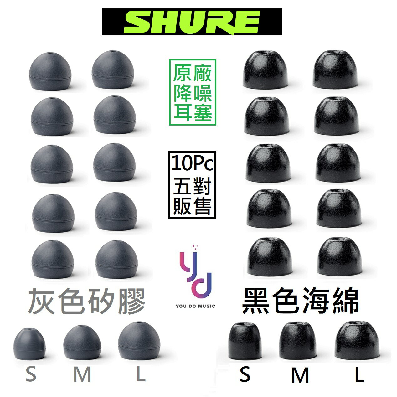 現貨可分期 Shure 原廠 EABKF1-海綿 EASFX1-矽膠 SE115,215,315,425,535,846 耳機 耳塞