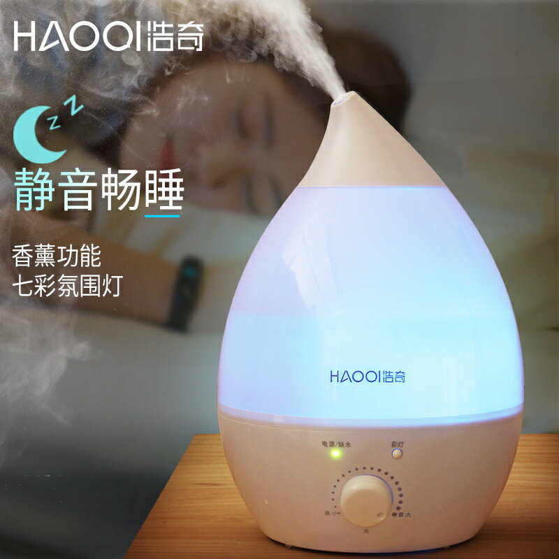 加濕器 浩奇空氣加濕器家用靜音大容量臥室孕婦小型嬰兒大霧量室內香薰機【林之舍】