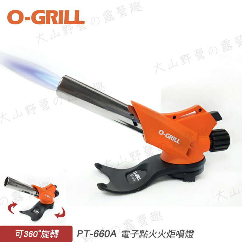 【露營趣】O-GRILL PT-660A 電子點火火炬噴燈 卡式瓦斯噴槍 噴火燈 噴槍 噴燈 露營 野炊 燒烤 烤肉 烘焙