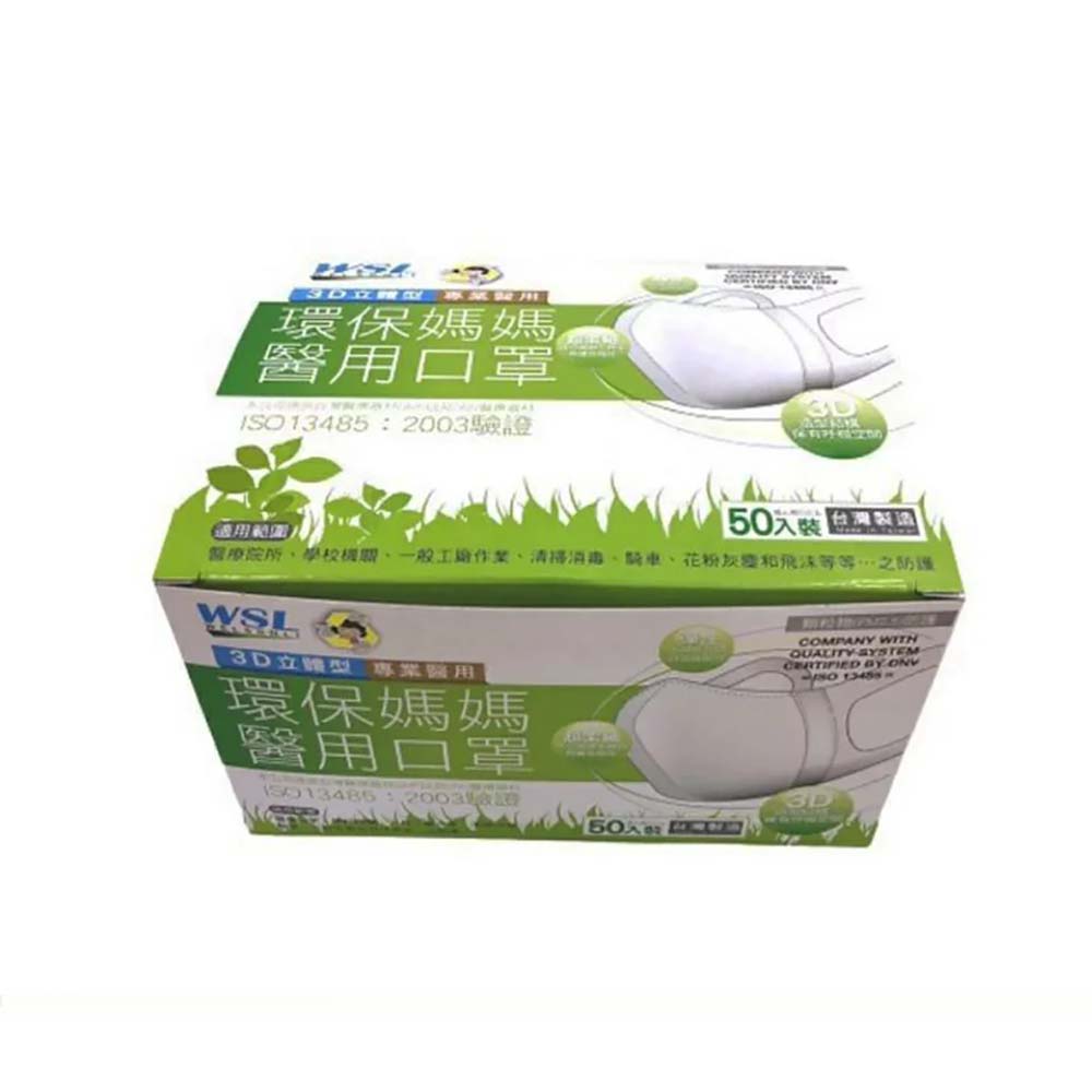 【原廠正貨】環保媽媽 成人醫用 立體口罩-3D立體彈性耳掛(粉/藍-隨機出貨) (50入) (單盒) 醫療口罩 耳掛口罩