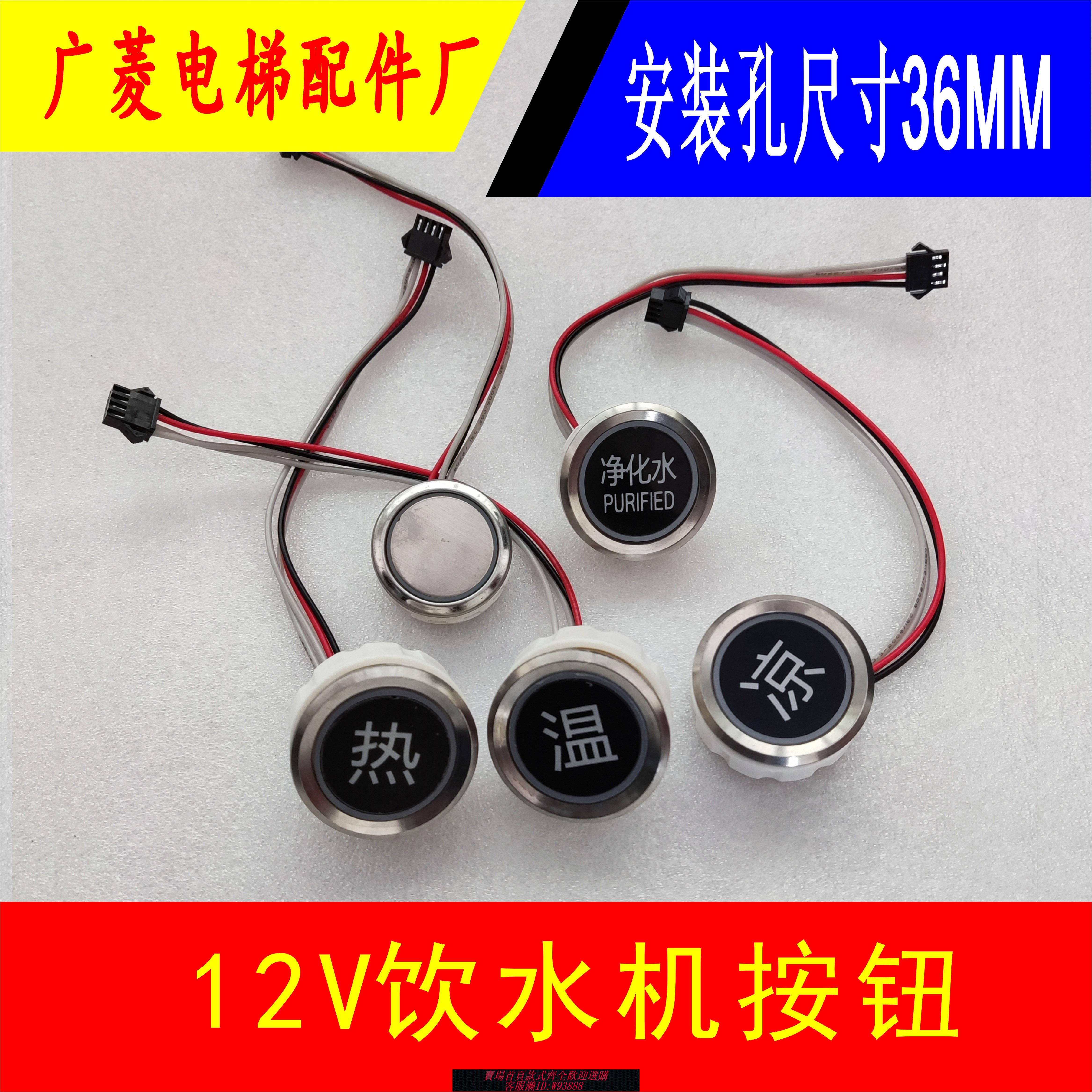 {臺灣公司貨 可打統編}世紀豐源按鈕 凈化水器專用飲水機按鈕 熱水器飲水機開關12V
