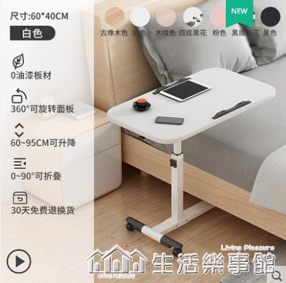 促銷活動~可行動床邊桌家用簡易摺疊升降桌臥室小型側邊懶人桌沙發邊小桌子 雙11全館免運
