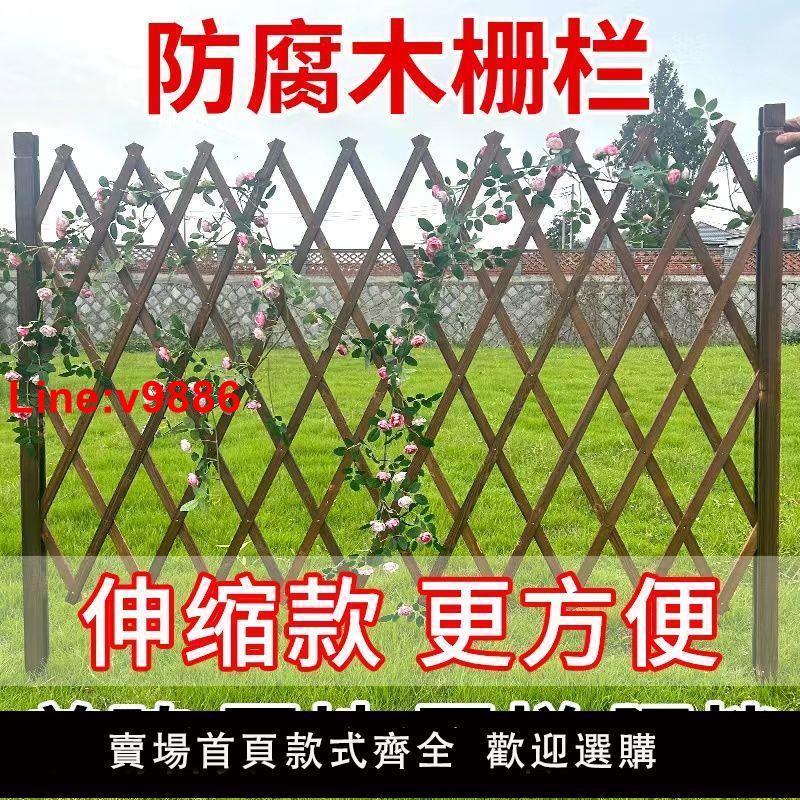 【臺灣公司 超低價】戶外防腐木柵欄伸縮圍欄圍擋庭院籬笆花園藤架隔斷陽臺裝飾護欄