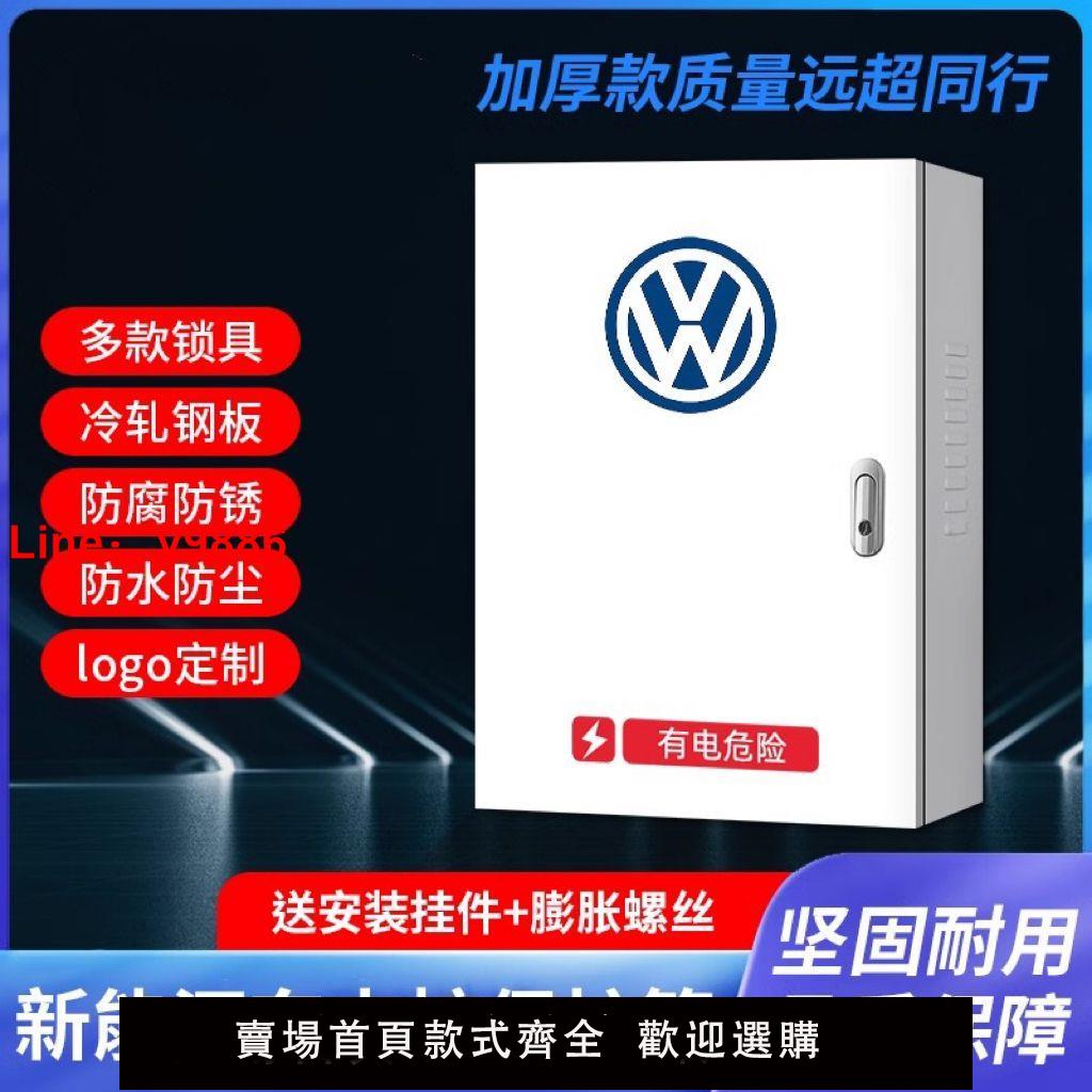 【公司貨超低價】適用于新能源大眾ID3456充電樁保護箱配電箱充電箱防電動汽車立柱