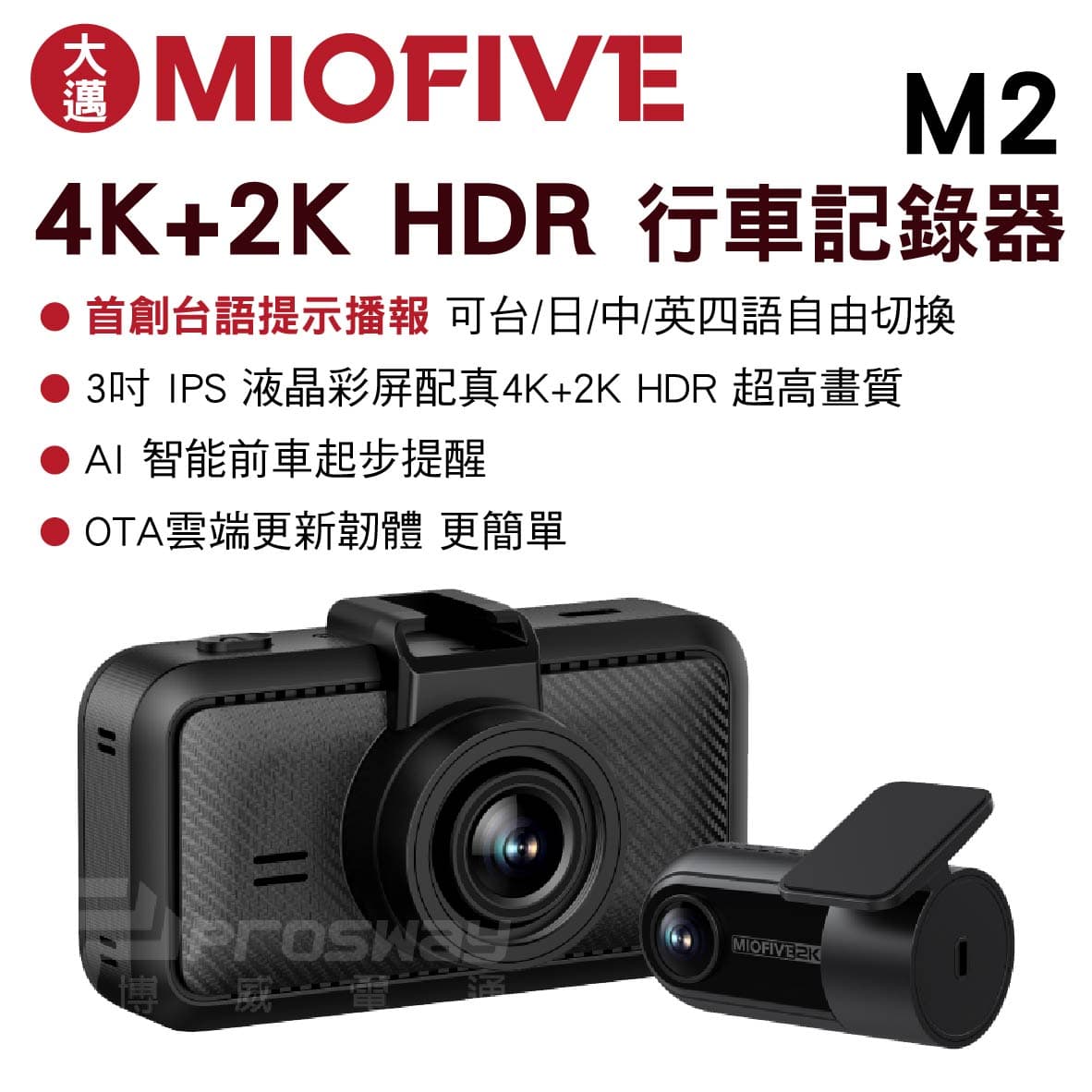 真便宜 大邁MIOFIVE M2 4K+2K HDR 行車記錄器