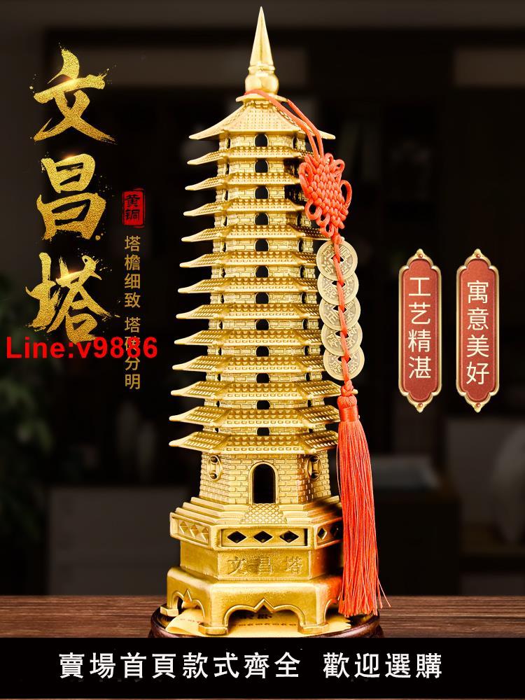 【臺灣公司 超低價】文昌塔13層的純黃銅9層九層十三層書房桌辦公室旗艦店工藝品擺件