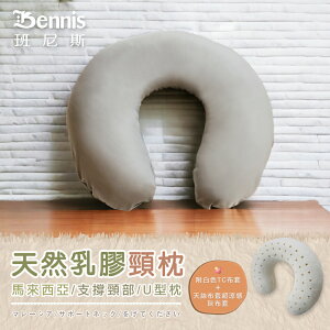 【班尼斯國際名床】天然乳膠頸枕