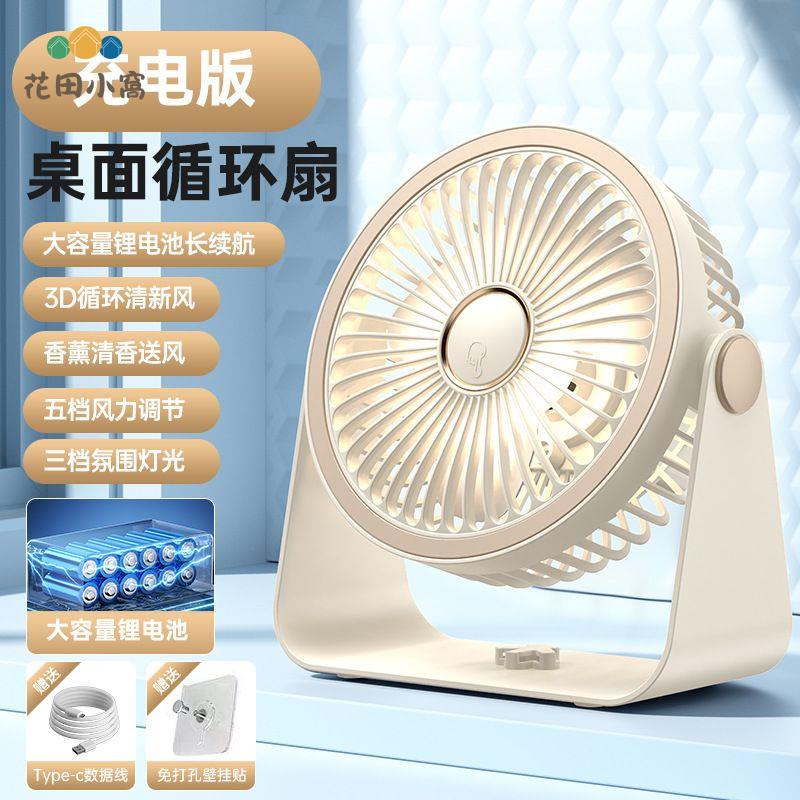 靜音 長續航充電小風扇 辦公室臥室宿舍 桌面 臺式臥室床上USB小風扇 [PP0510023]